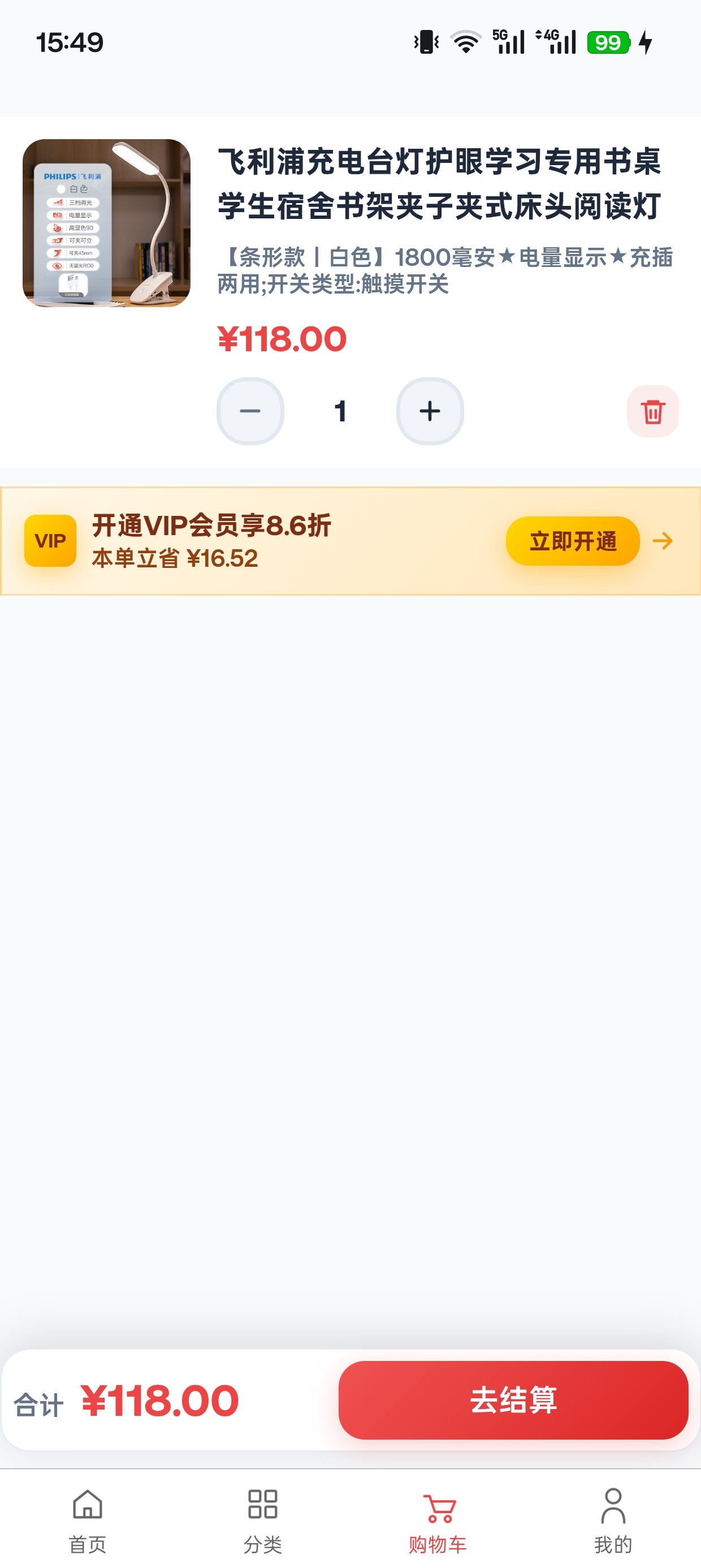 购物车
